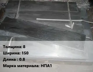 Аноды никелевые 8х150 L=0.8 НПА1
